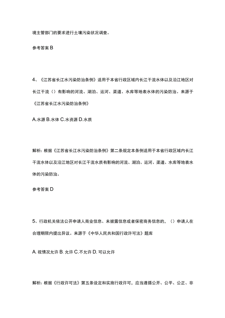 2023生态环境法律法规考试题库含答案精选历年全考点.docx_第3页