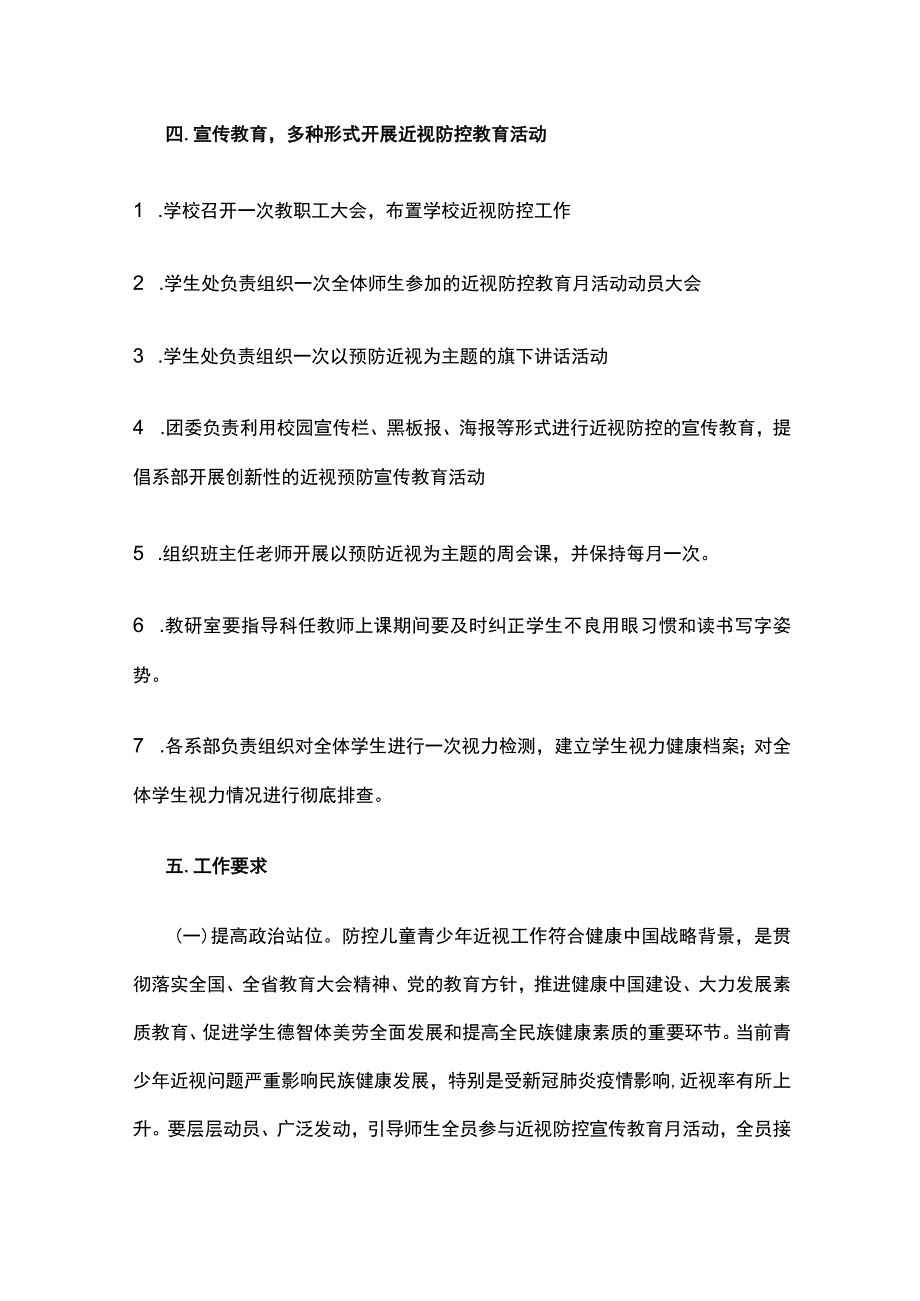 近视防控宣传教育活动实施方案.docx_第2页