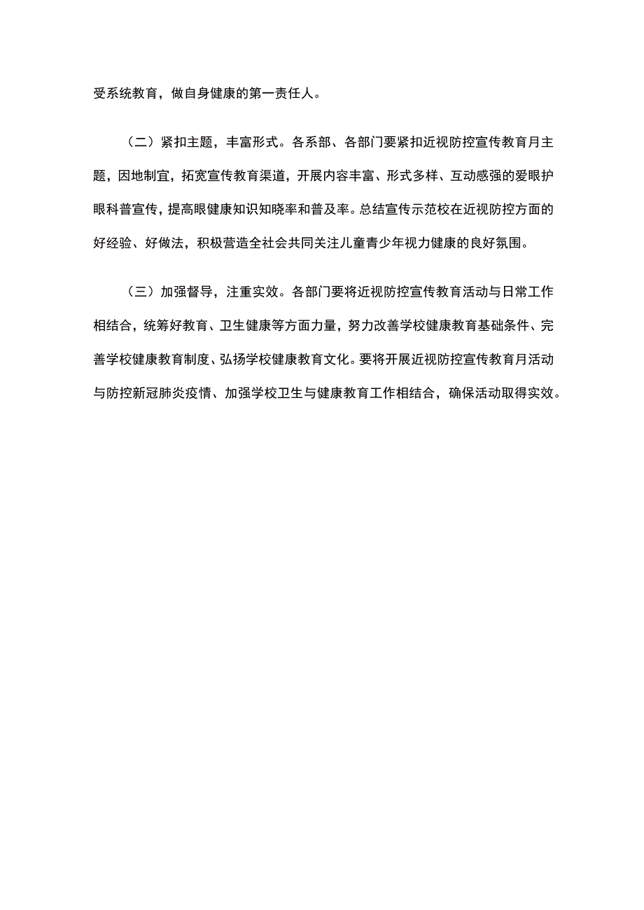 近视防控宣传教育活动实施方案.docx_第3页