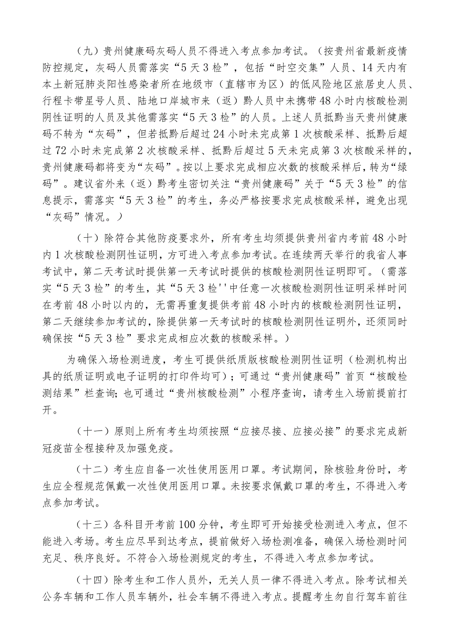 金沙县2022年第一批次“人才强市”暨高层次急需紧缺人才引进测试测评疫情防控要求.docx_第2页