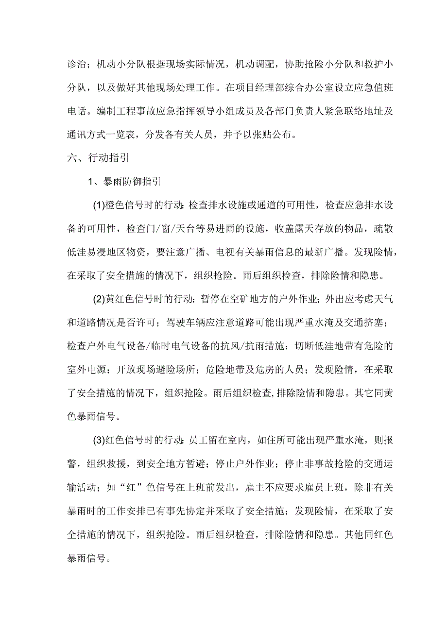 防台防汛应急预案.docx_第2页