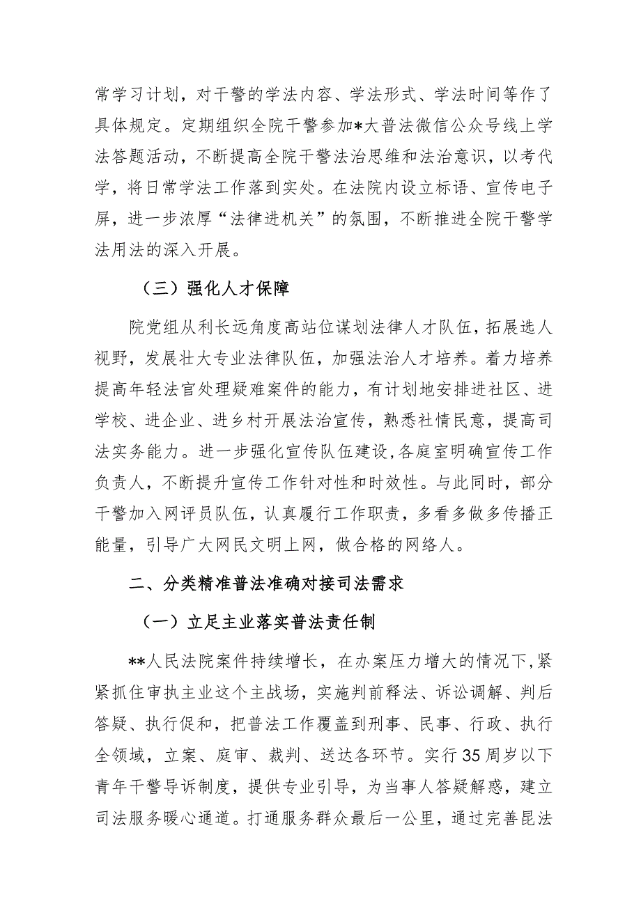 法院“八五”普法工作综述范文.docx_第2页