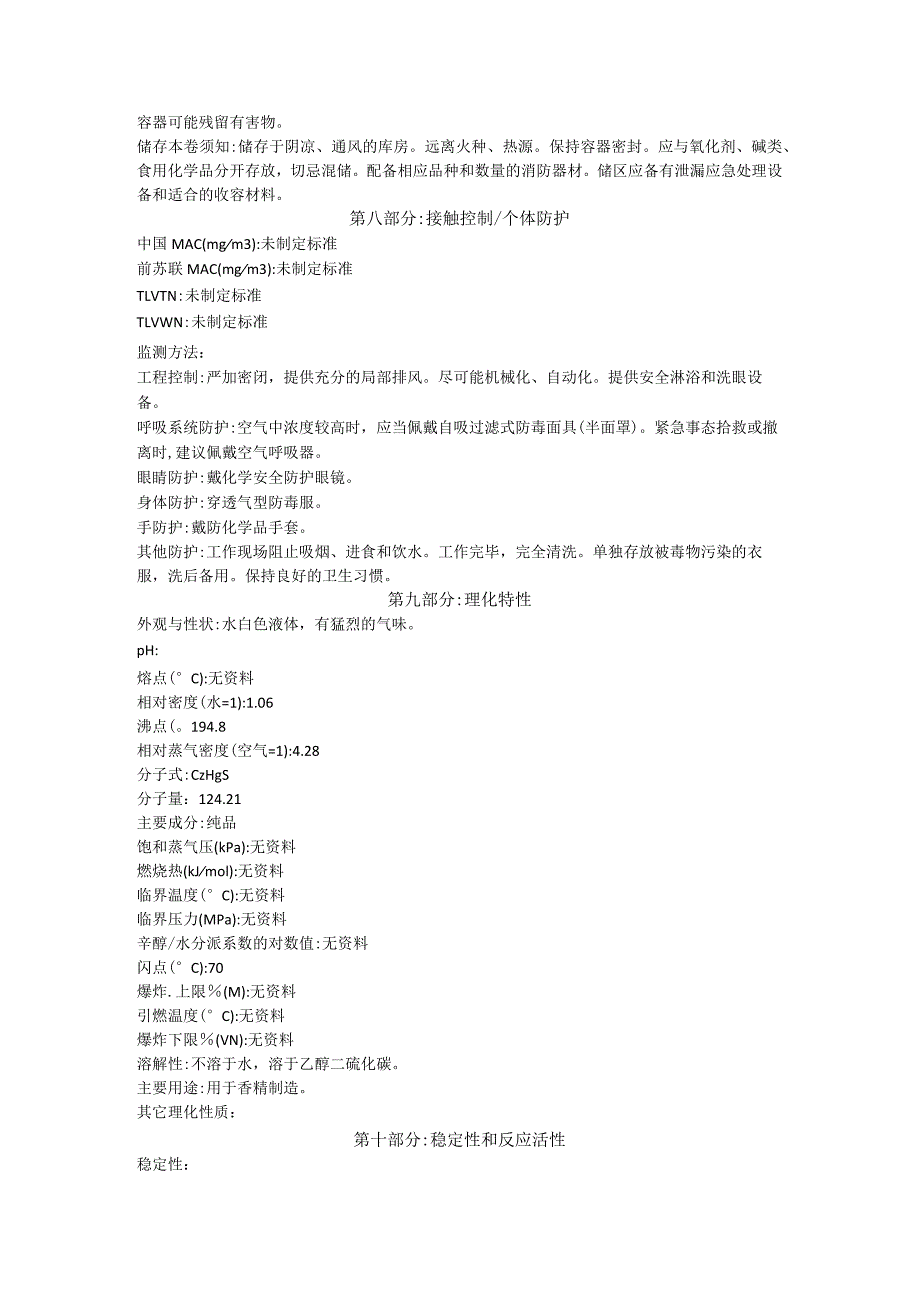 苄硫醇MSDS.docx_第2页