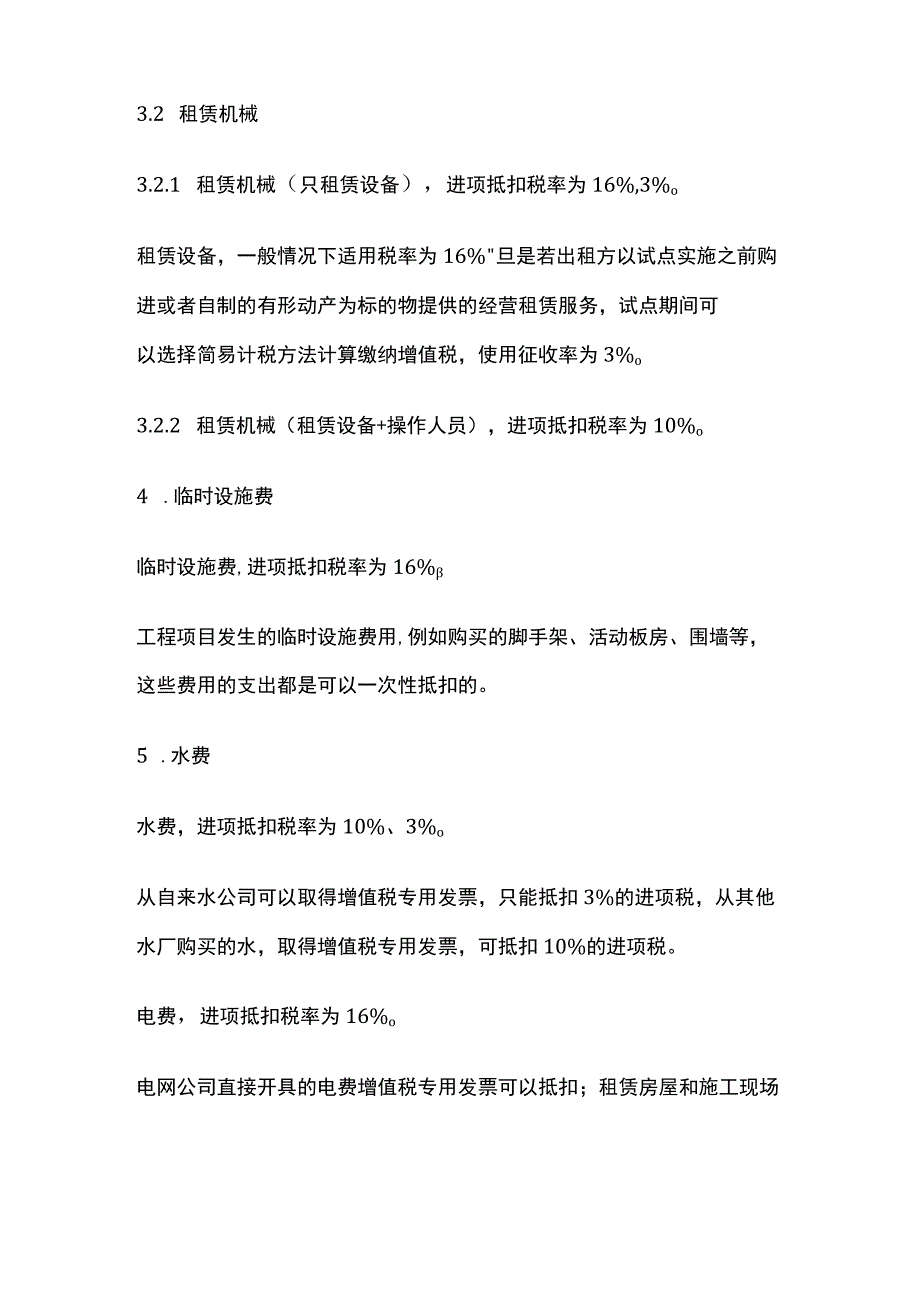 建筑业增值税进项税率抵扣手册全套.docx_第3页