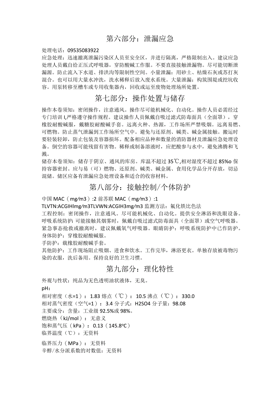 硫酸MSDS.docx_第2页