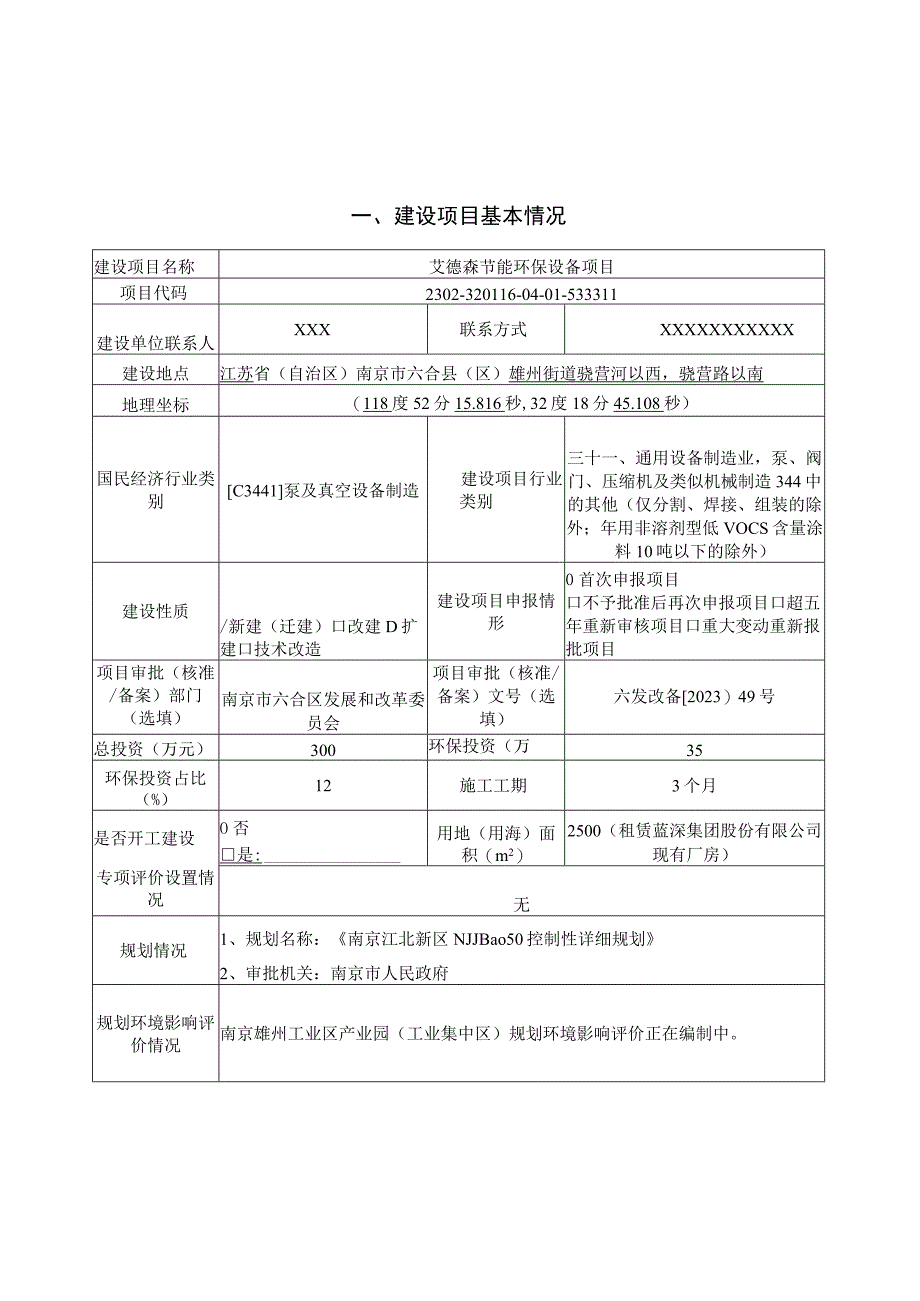 艾德森节能环保设备项目环评报告表.docx_第1页