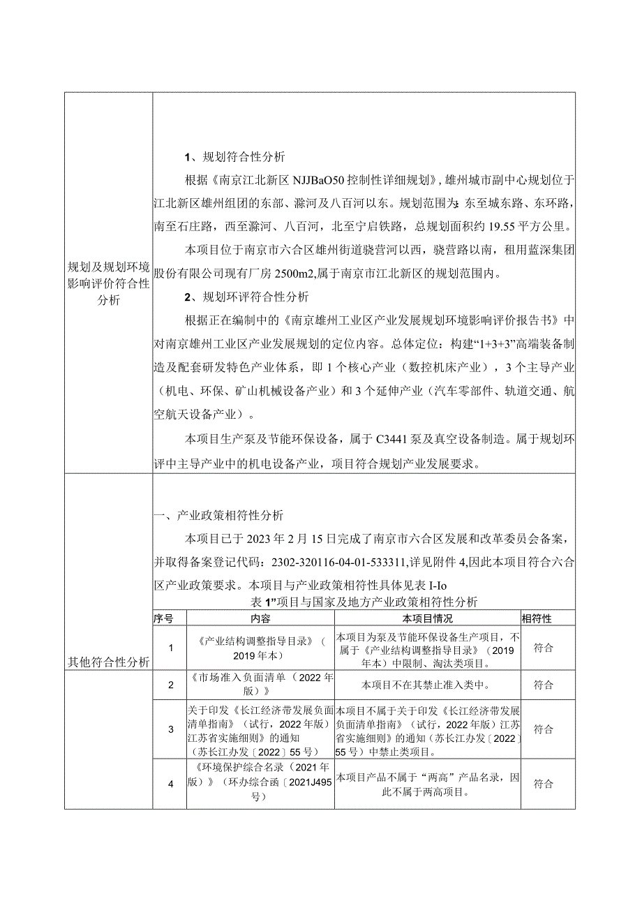 艾德森节能环保设备项目环评报告表.docx_第2页