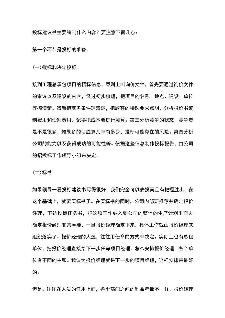 EPC工程总承包项目管理预备.docx_第2页