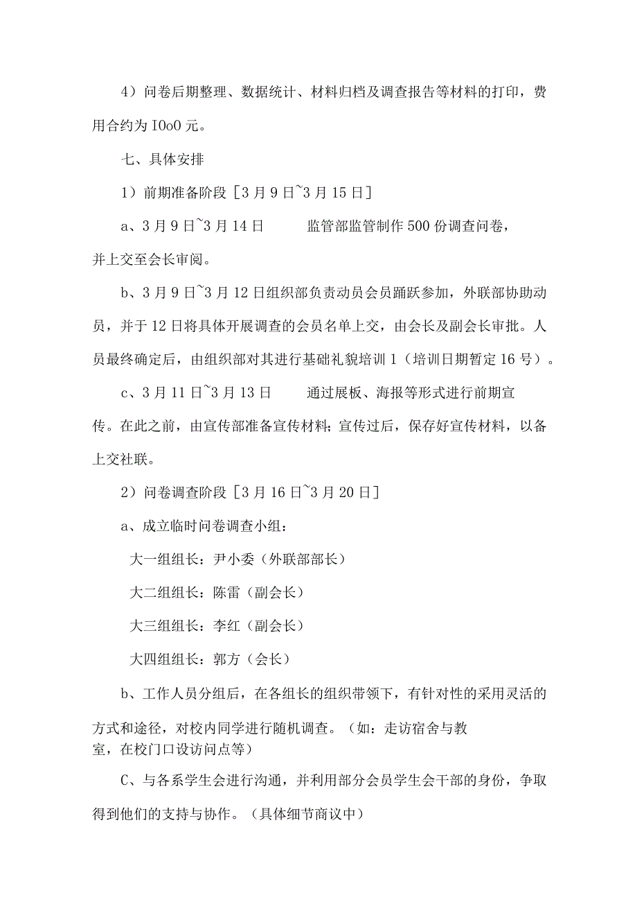 大学社团活动策划书参考模板5套.docx_第2页