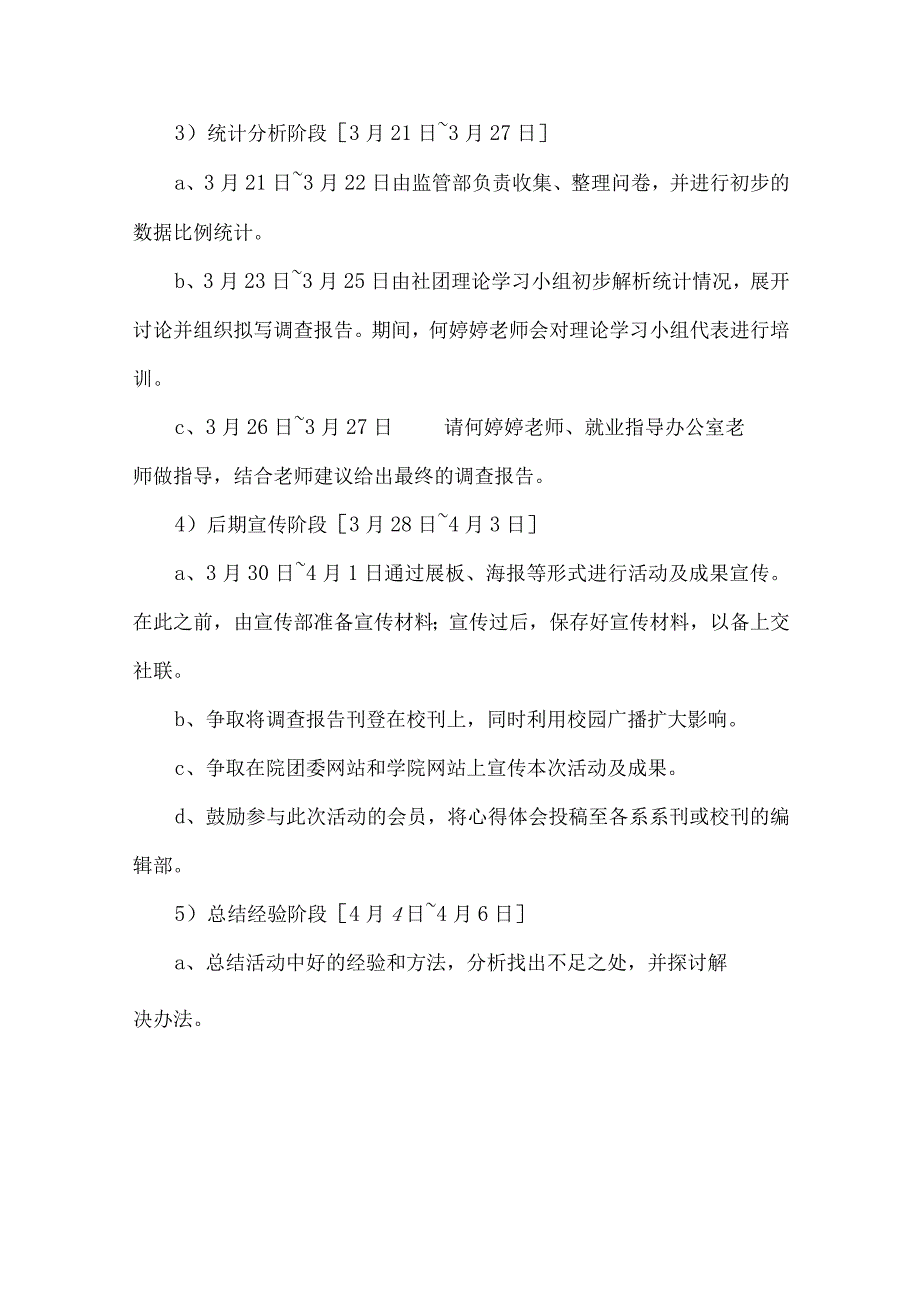 大学社团活动策划书参考模板5套.docx_第3页