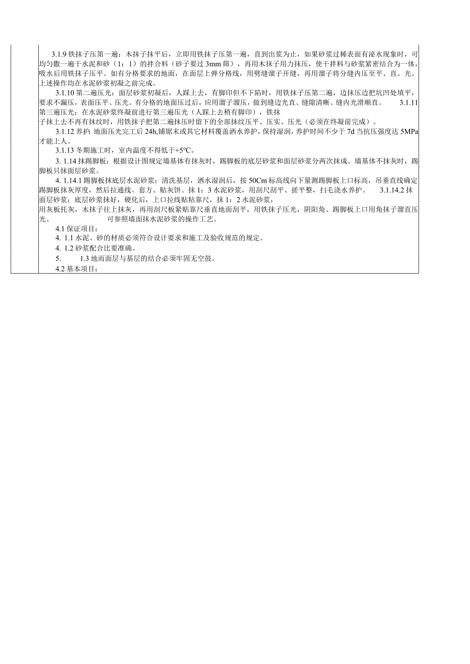 水泥砂浆地面分项工程质量技术交底卡.docx_第2页