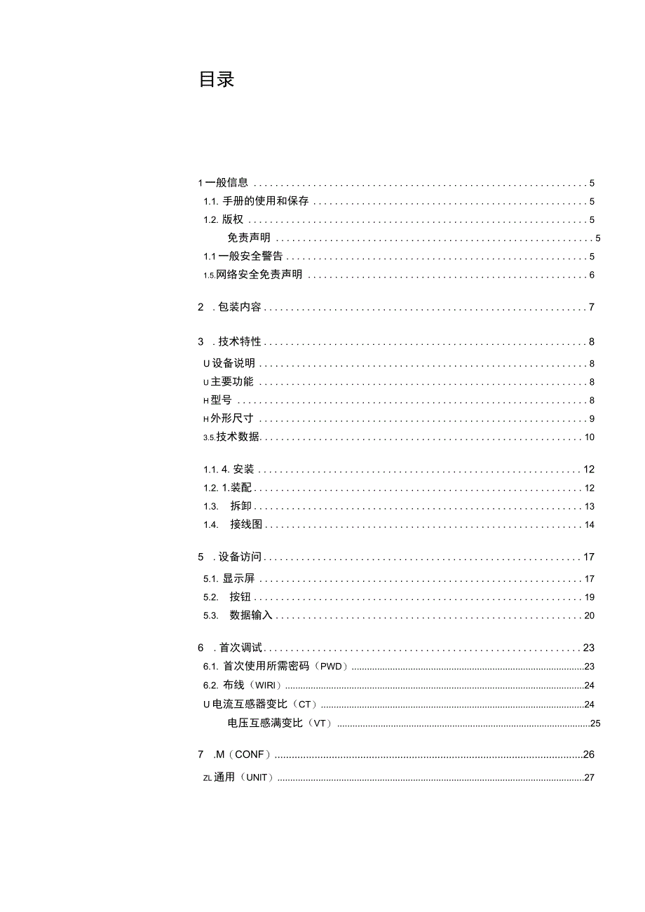 2023ABBM1M 20C产品用户手册.docx_第3页