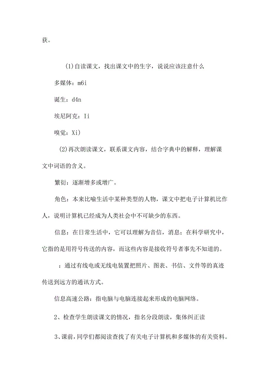 最新整理《只有一个地球》教学设计资料.docx_第2页