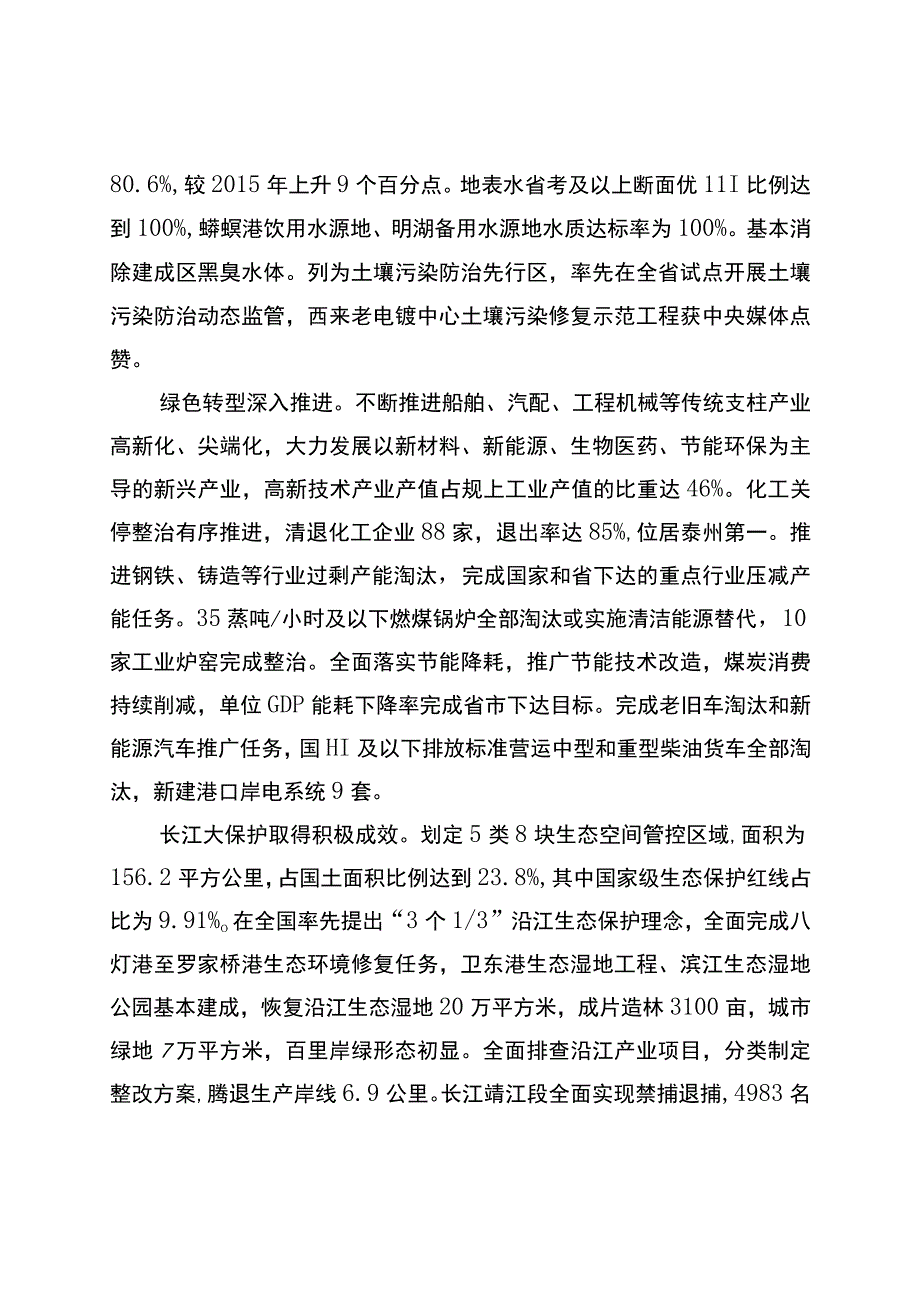 靖江市“十四五”生态环境保护规划.docx_第2页