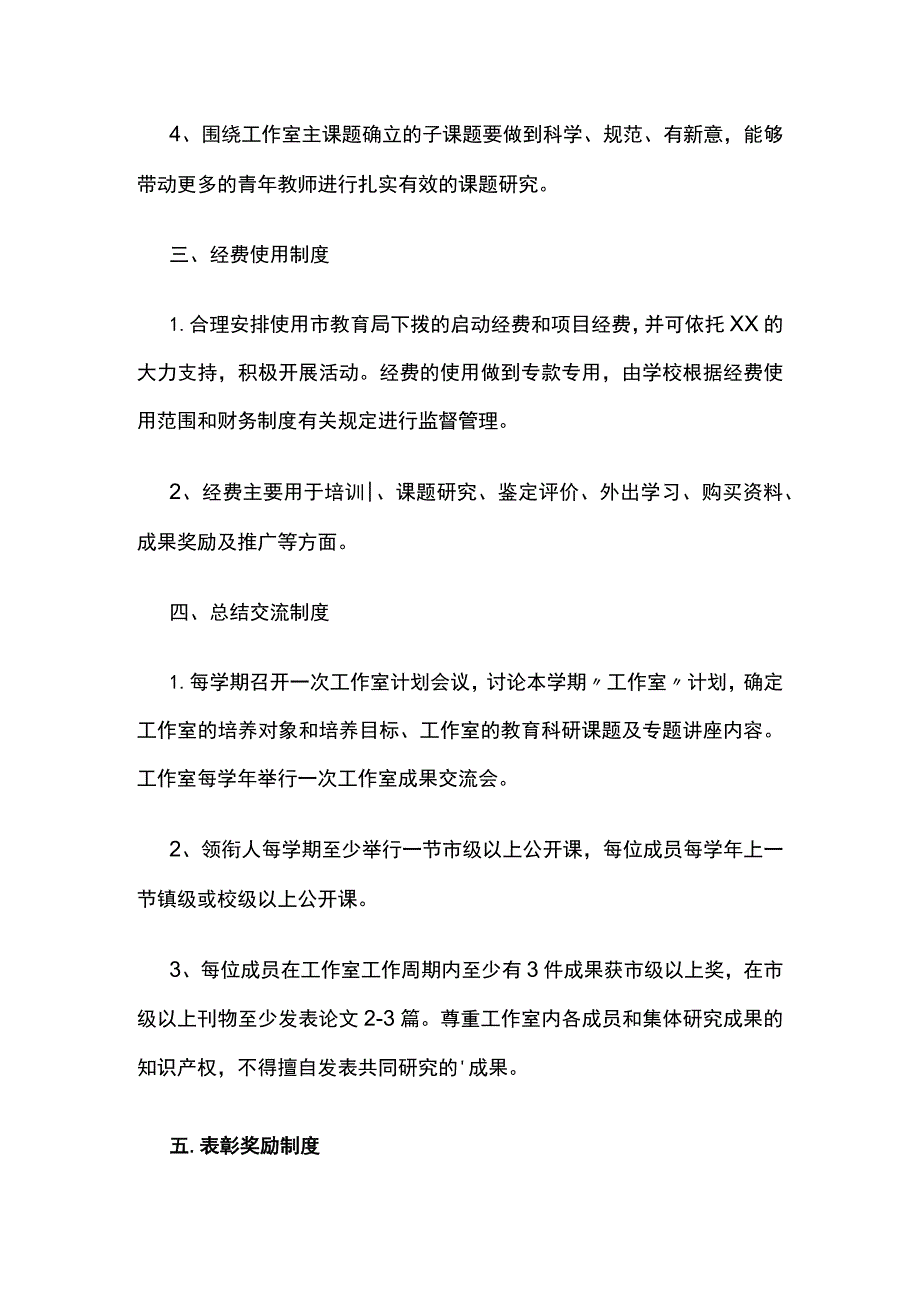 名师工作室规章制度 优化版.docx_第2页