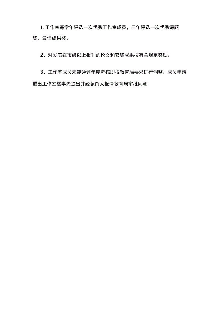 名师工作室规章制度 优化版.docx_第3页