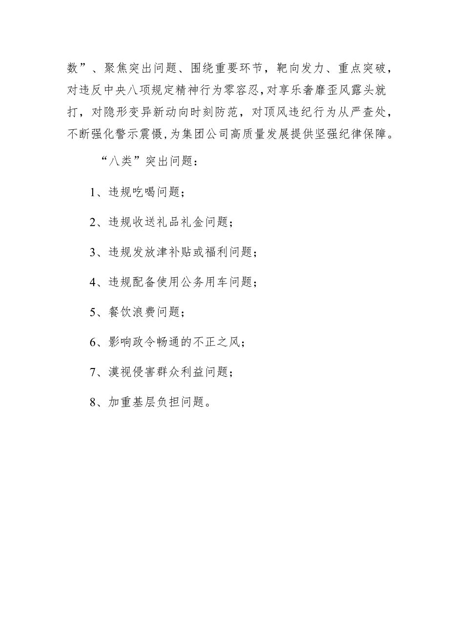 国企集团公司纪委“中秋、国庆”廉政提醒.docx_第3页