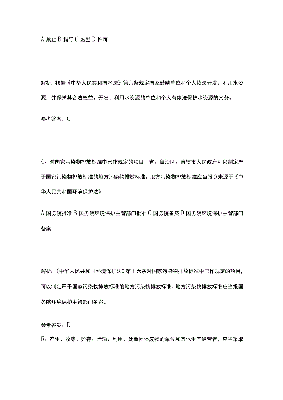 生态环境法律法规考试题库精选历年全考点.docx_第3页