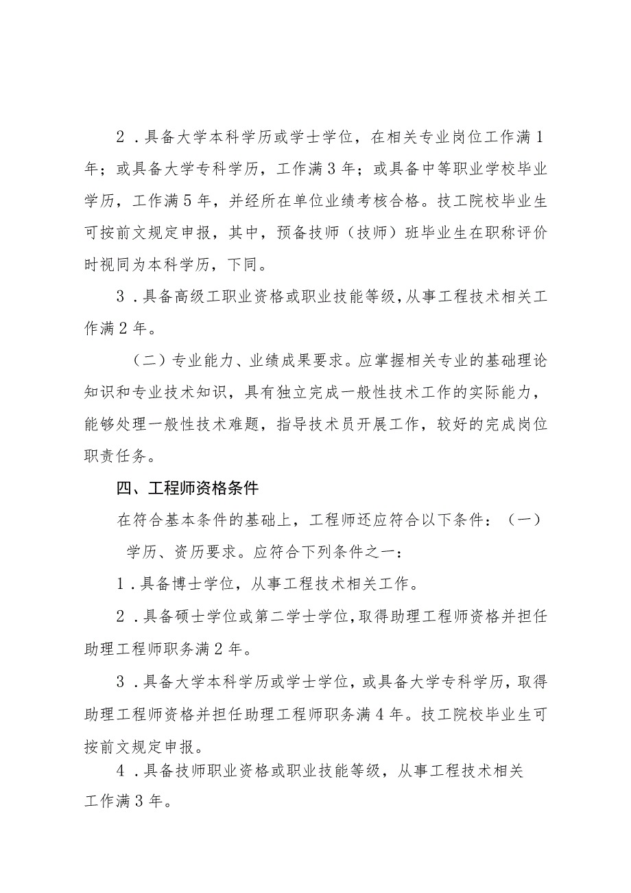 工程技术系列职称评价标准 .docx_第2页