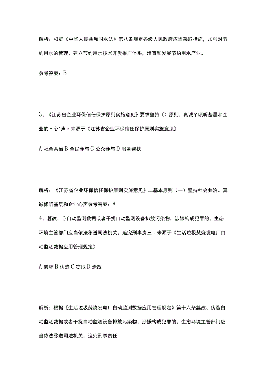 2023生态环境法律法规模拟考试历年考点精选附答案.docx_第2页