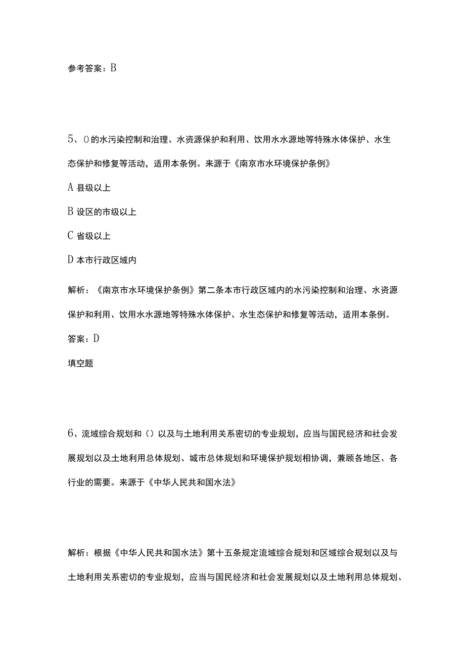 2023生态环境法律法规模拟考试历年考点精选附答案.docx_第3页