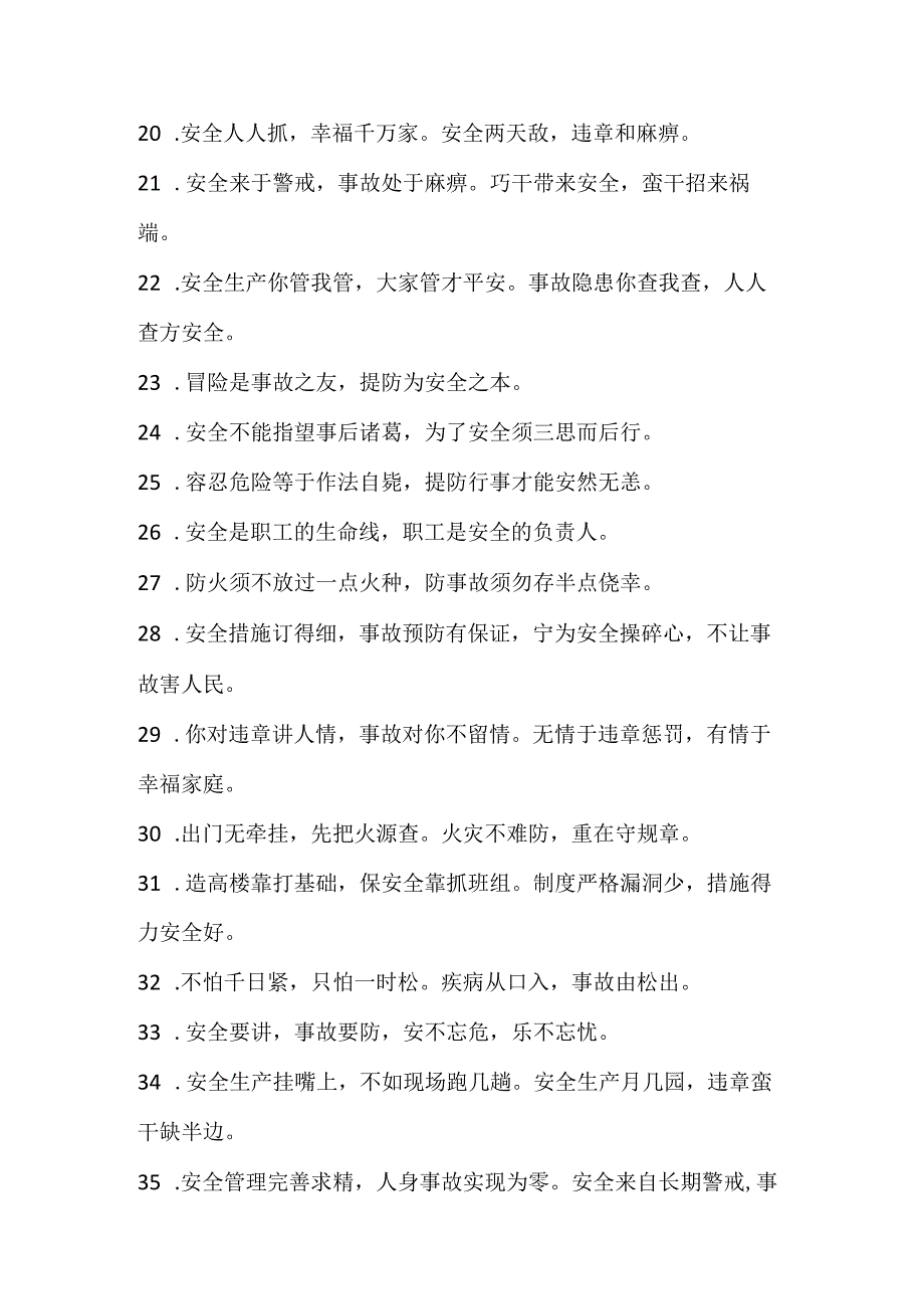 经典安全生产标语大全（21页）.docx_第2页