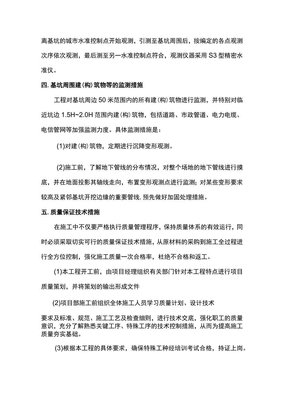 基坑监测方案.docx_第2页