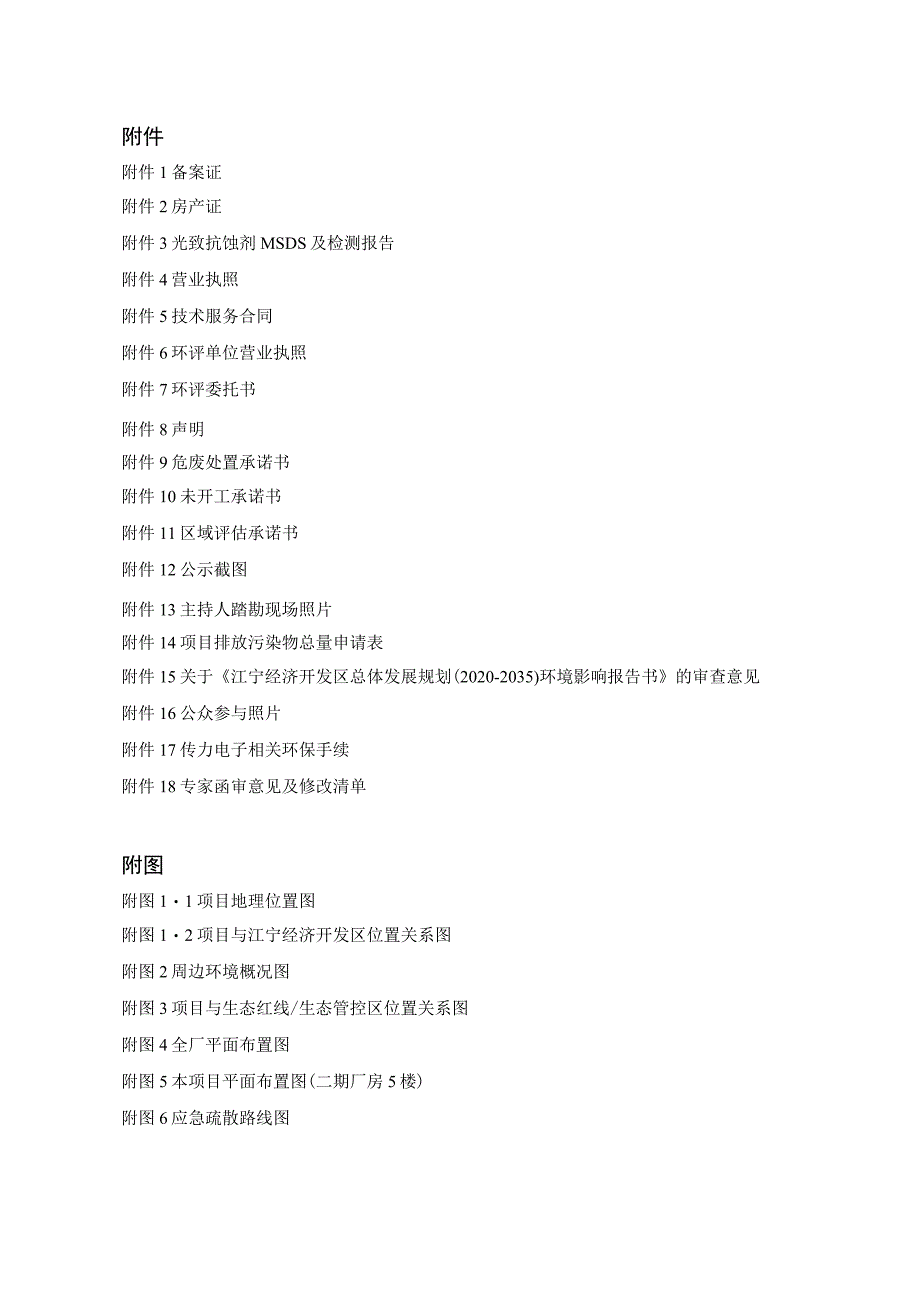 衡器部件（应变计）制造项目环境影响报告表.docx_第3页