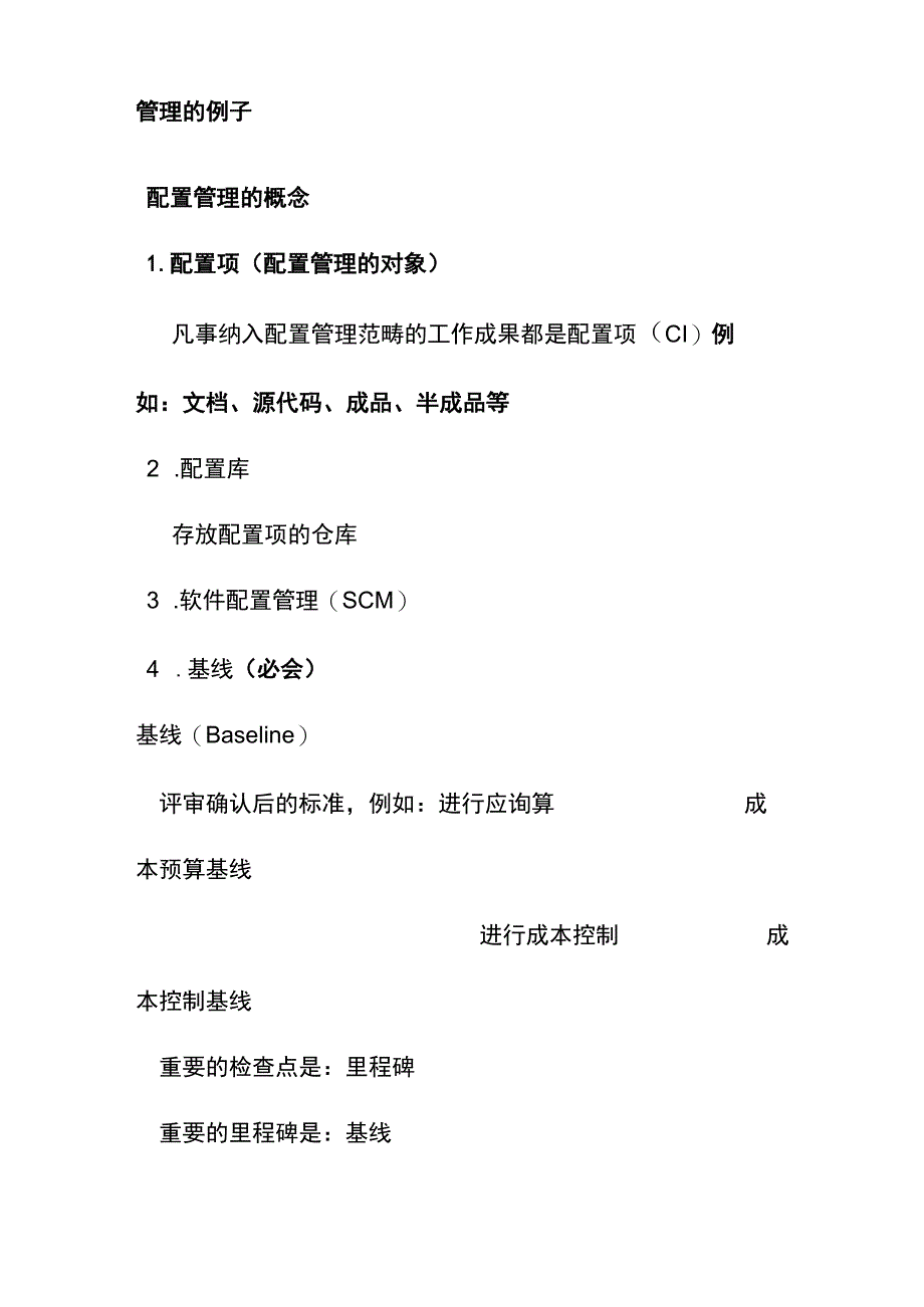 系统集成项目配置管理产品配置的管理题库.docx_第2页