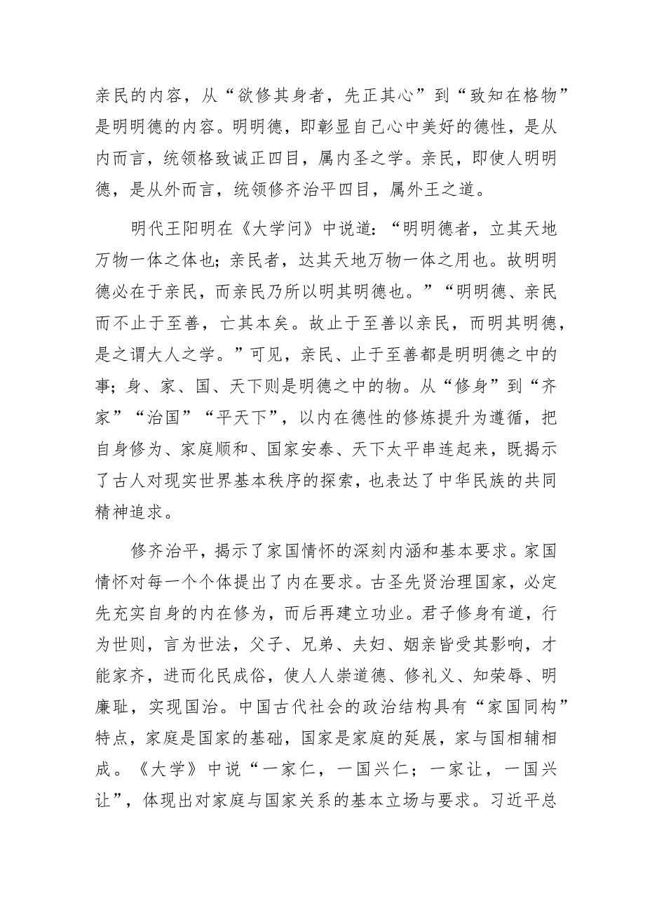 国企公司“永葆修齐治平兴亡有责的家国情怀”主题教育专题党课讲稿.docx_第2页