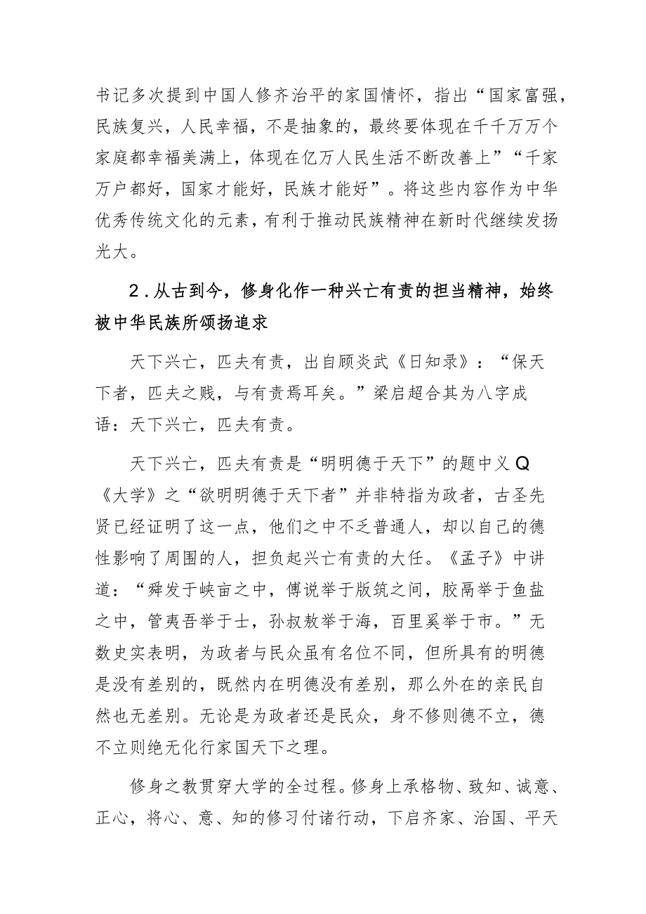 国企公司“永葆修齐治平兴亡有责的家国情怀”主题教育专题党课讲稿.docx_第3页