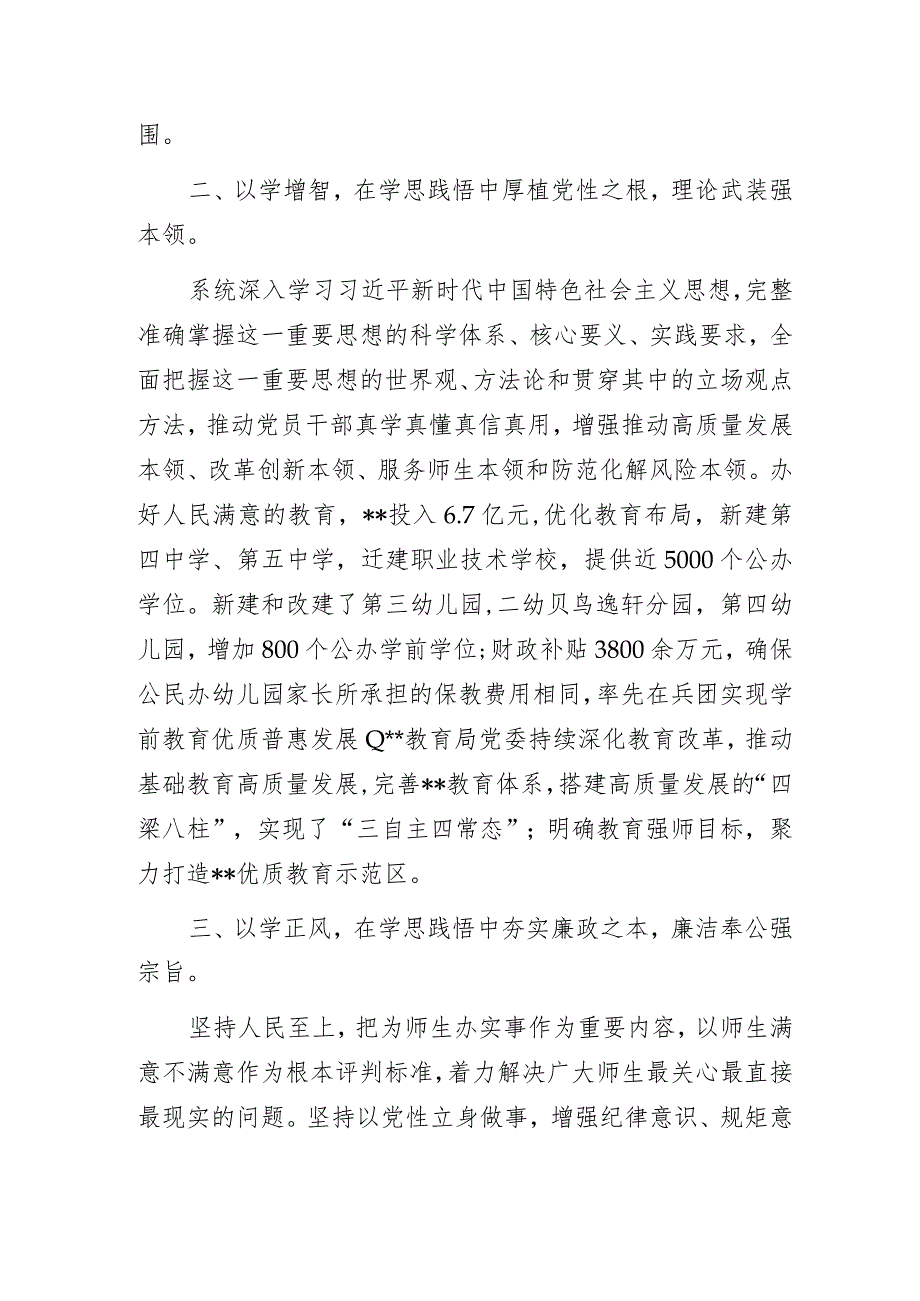 教育局干部主题教育专题读书班党课研讨发言材料.docx_第2页