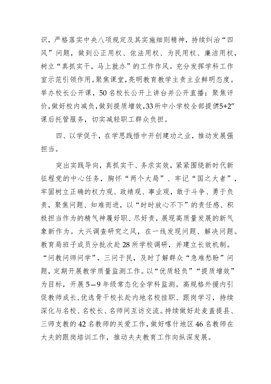 教育局干部主题教育专题读书班党课研讨发言材料.docx_第3页