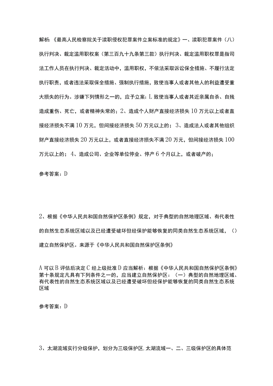 2023生态环境法律法规竞赛题库含答案全考点.docx_第2页