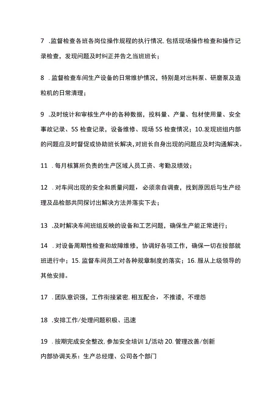 车间主管岗位职责.docx_第2页