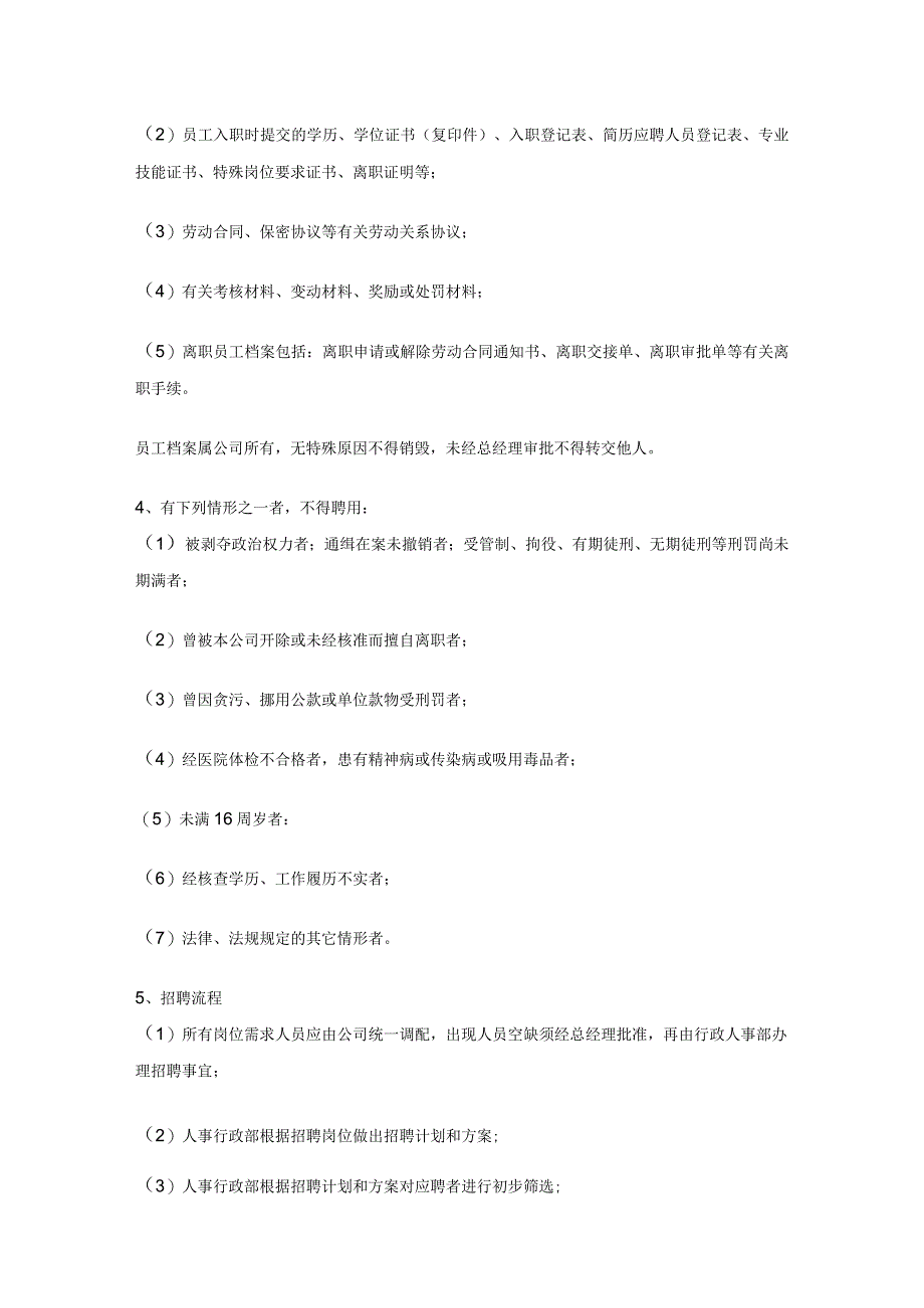 员工手册-规章制度.docx_第2页