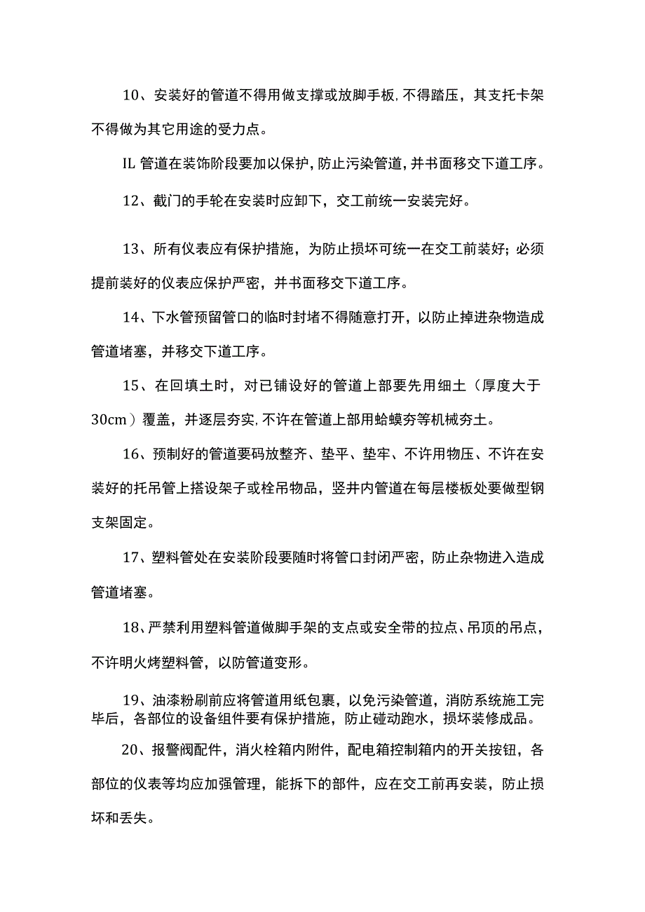 机电工程成品保护方案.docx_第2页