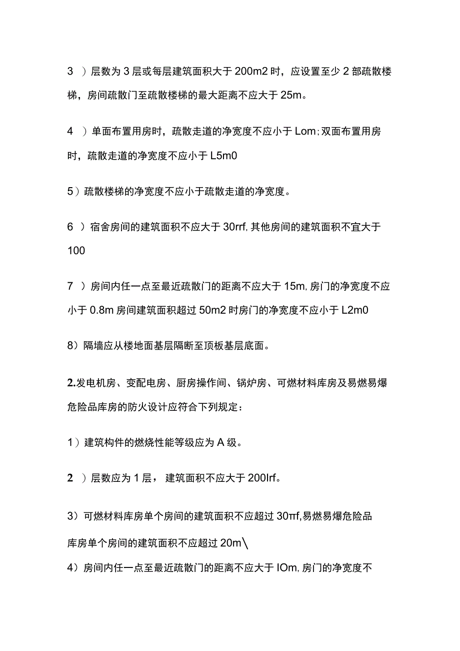 施工现场建筑防火要求.docx_第3页