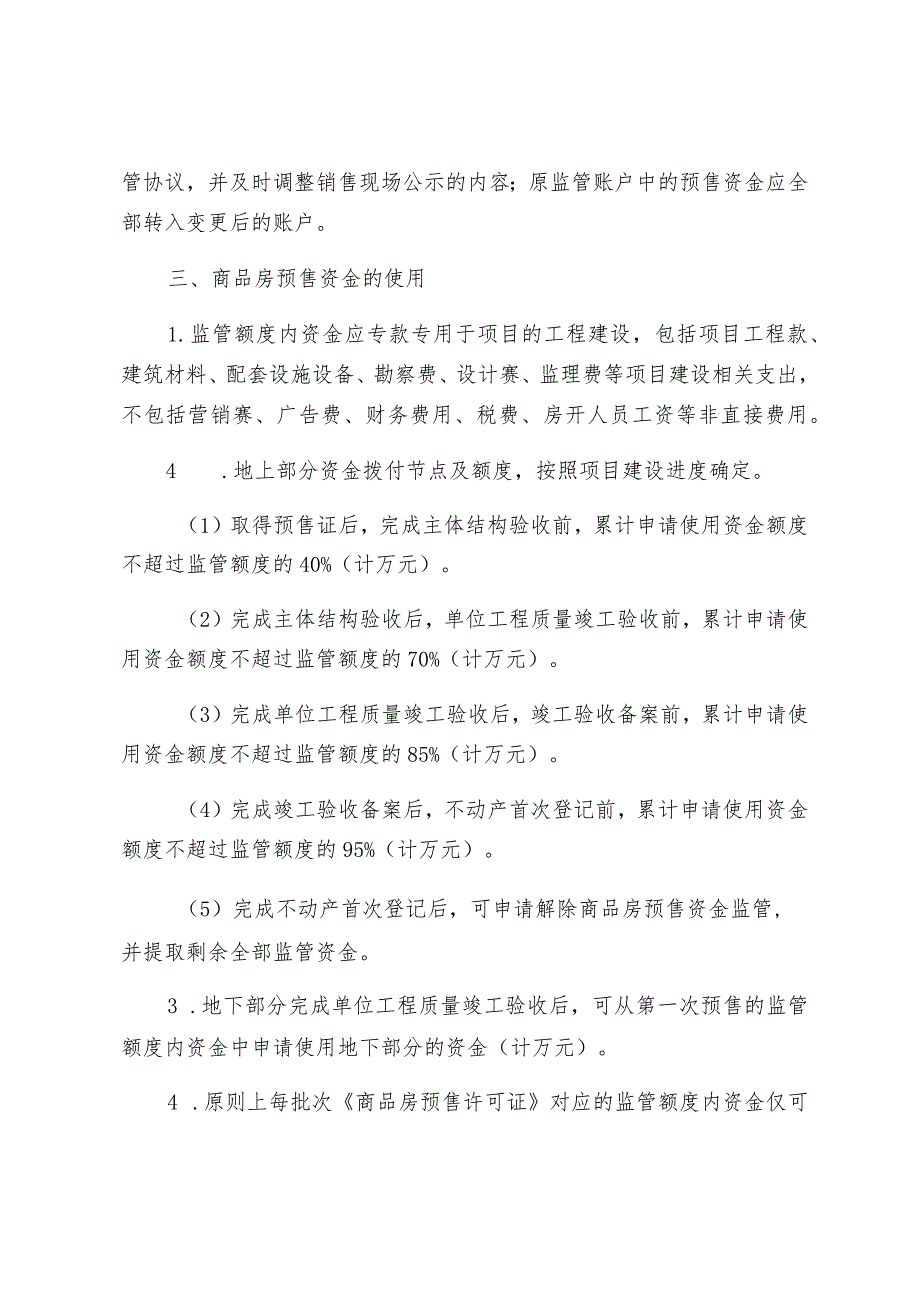 衢州市市本级、县、市、区预监号衢州市商品房预售资金监管协议书示范文本.docx_第3页