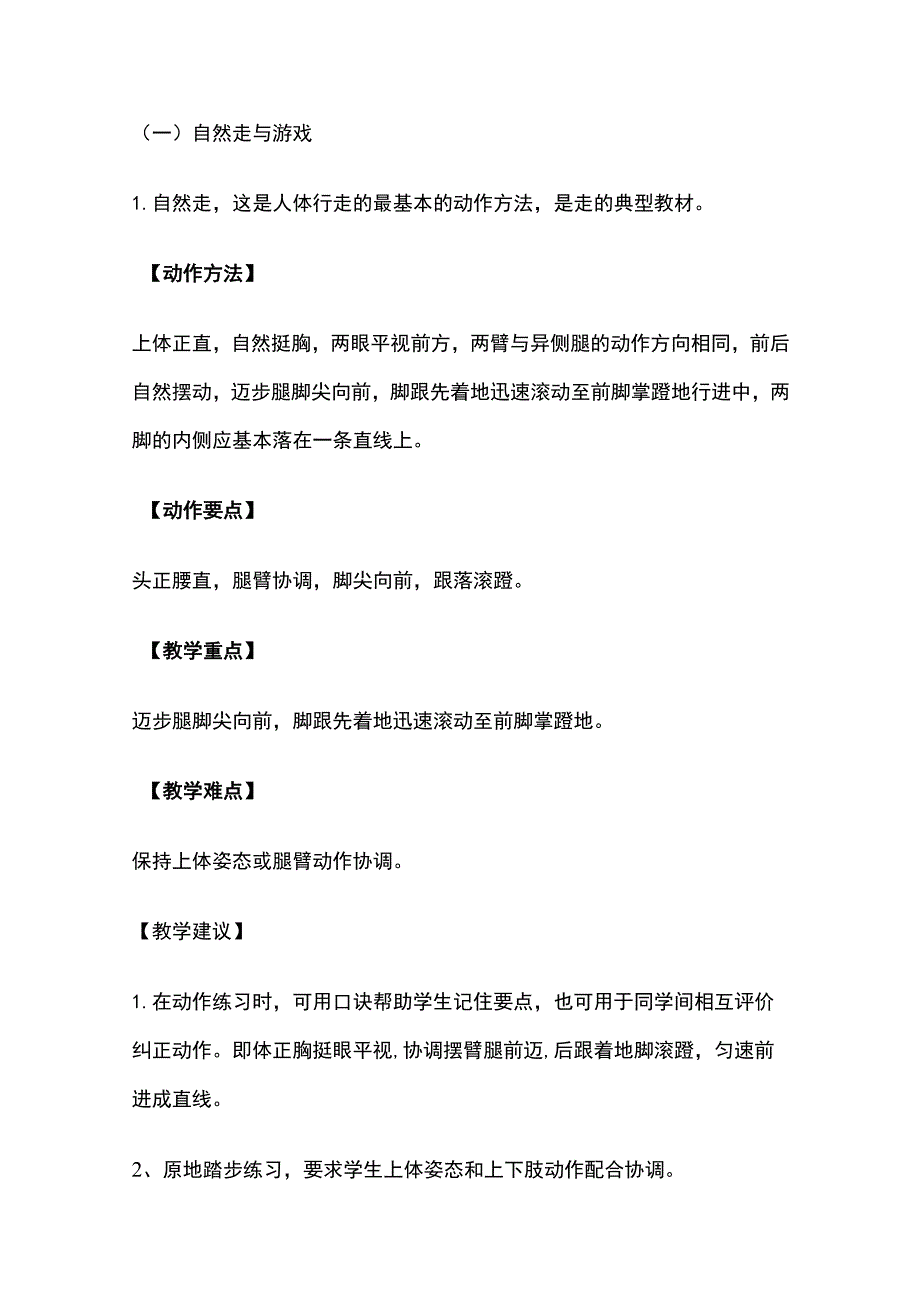 走与游戏教学 小学体育.docx_第2页