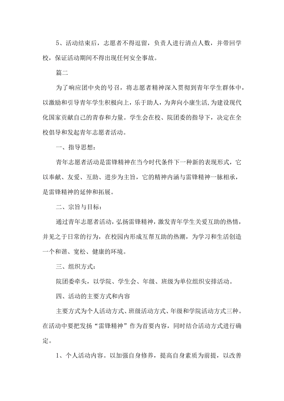 志愿者活动策划书范例-精选5篇.docx_第2页