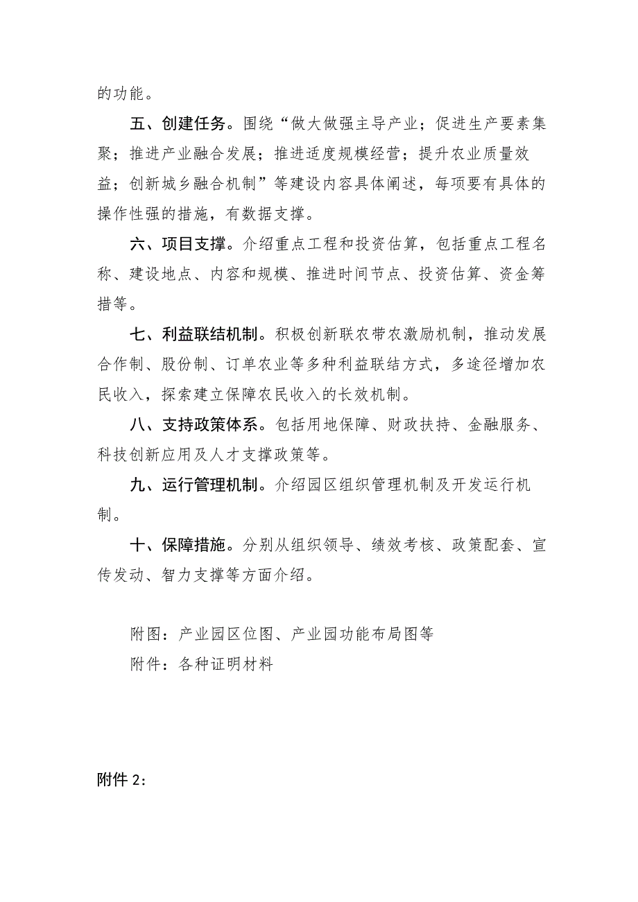 舞阳县县级现代农业产业园创建方案编制参考提纲.docx_第2页