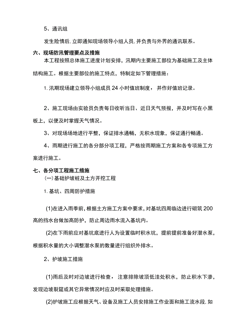 市政工程雨季防汛预案.docx_第3页