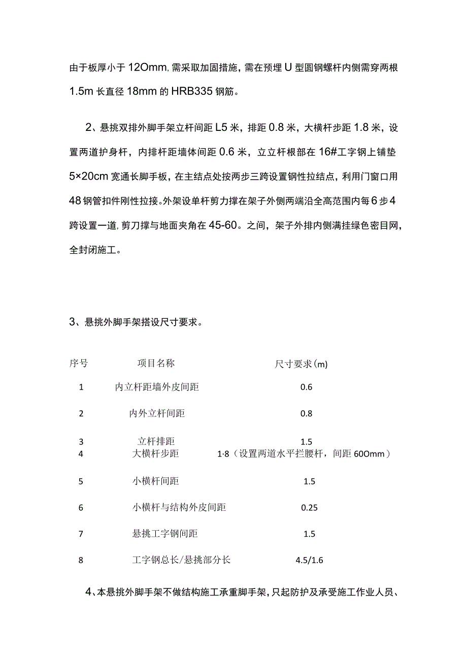 型钢悬挑外脚手架施工工艺.docx_第2页