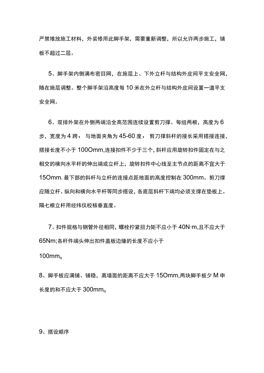 型钢悬挑外脚手架施工工艺.docx_第3页