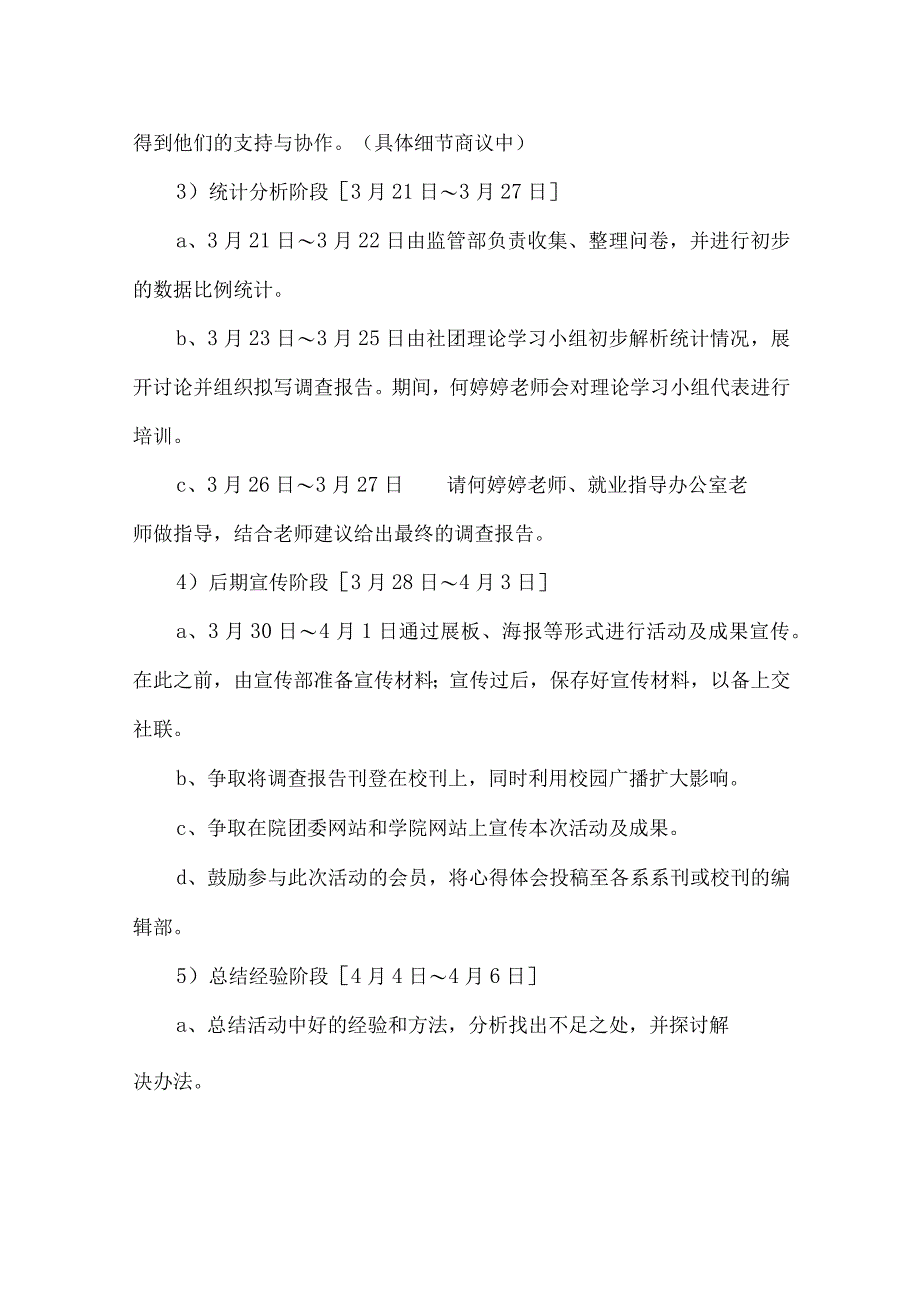 大学社团活动策划书参考模板-精选5份.docx_第3页