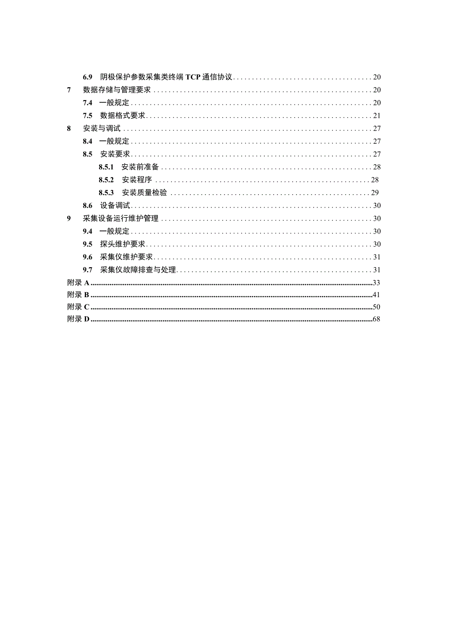 2022阴极保护参数智能采集与数据处理设备.docx_第2页