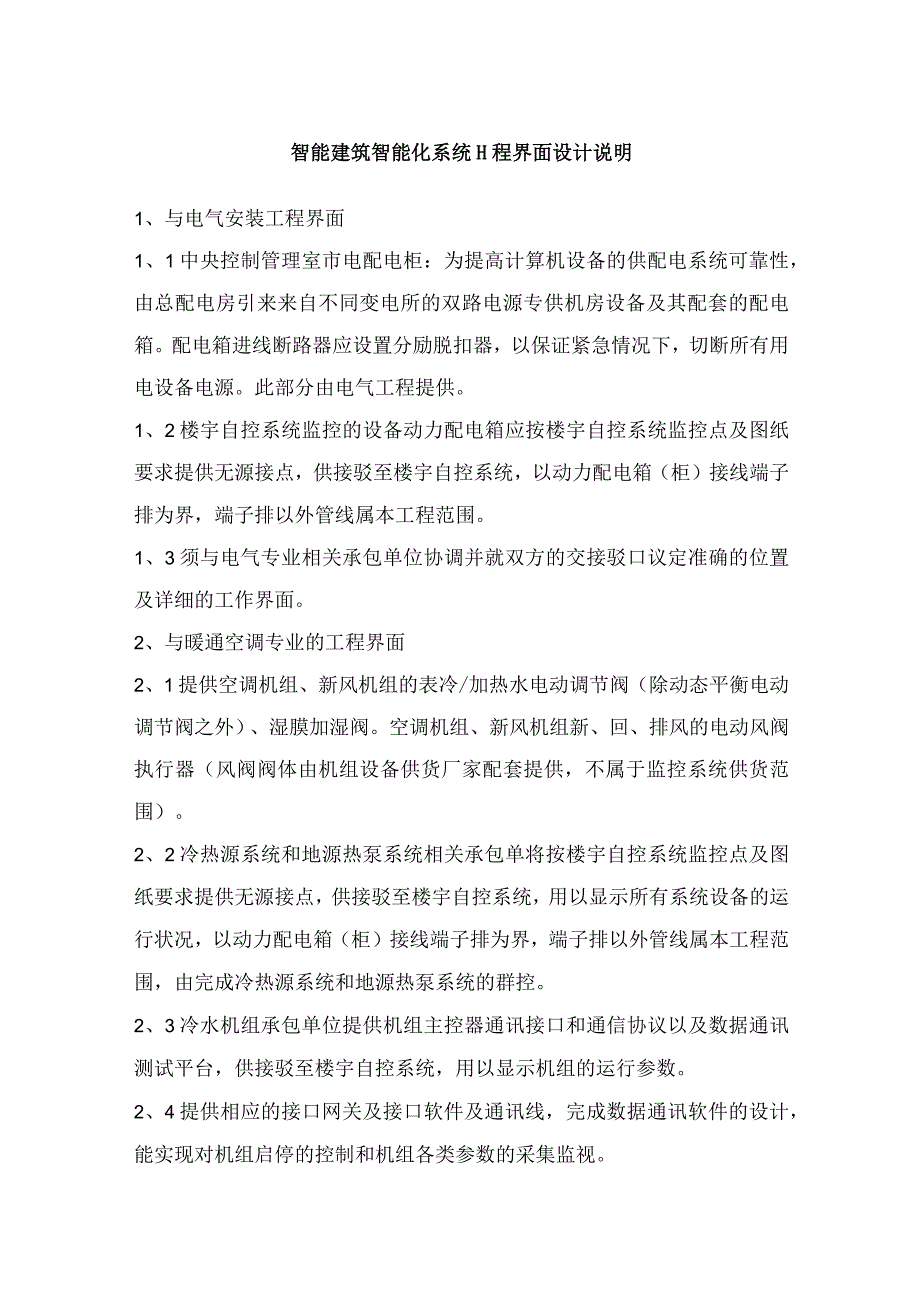 智能建筑智能化系统工程界面设计说明.docx_第1页