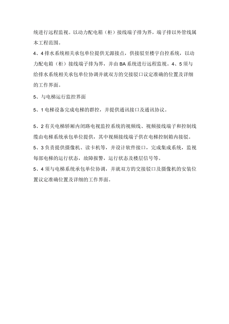 智能建筑智能化系统工程界面设计说明.docx_第3页