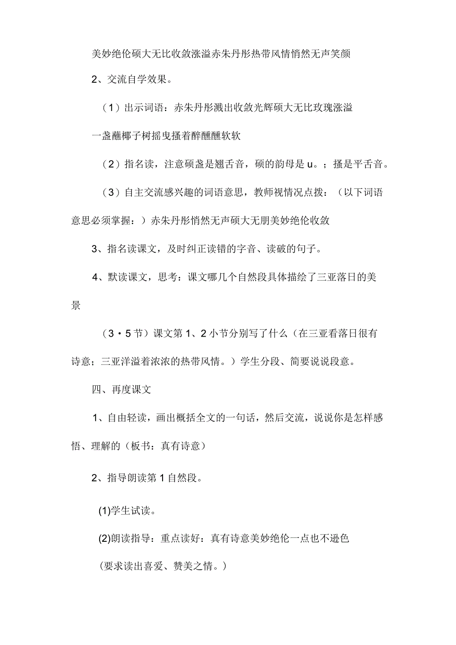 最新整理《三亚落日》教学设计之一.docx_第2页